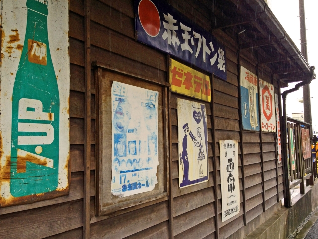 昭和の看板とポスター