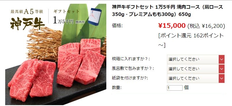 神戸ぐりる工房 神戸牛ギフトセット 1万5千円 焼肉コース
