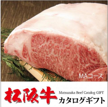 肉贈 松阪牛カタログギフトMAコース