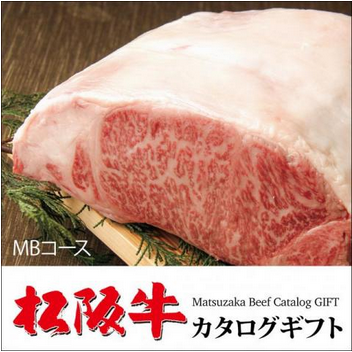肉贈 松阪牛カタログギフトMBコース